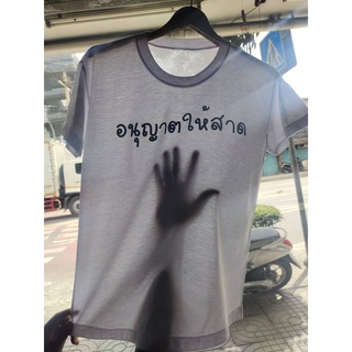 เสื้อยืดผ้าบาง แนวสไตล์เซ็กซี่ขยี้ใจคำสุดเท่ใส่ได้ไม่ร้อน