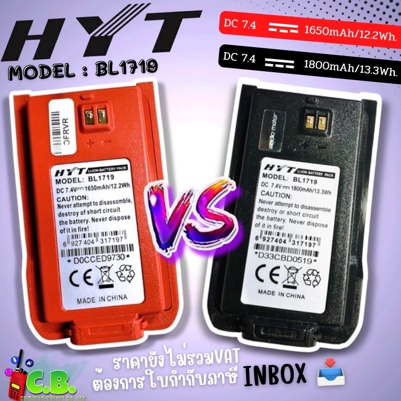 แบตเตอรี่-hyt-power-245และแบต-hyt-tc-580vr