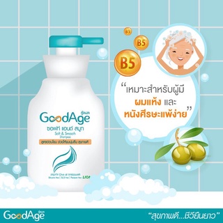 GoodAge แชมพู สูตรอ่อนโยน กู๊ดเอจ Soft &amp; Smooth สำหรับผมแห้ง 350 มล.