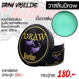 วาสลีนผลิตภัณฑ์ Draw ขนาด 200 ml.