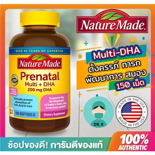 สินค้า 🔥พร้อมส่ง🔥Nature Made Prenatal Multi + DHA ,แบบ Softgels, วิตามินตั้งครรภ์,พัฒนาการ,สมอง