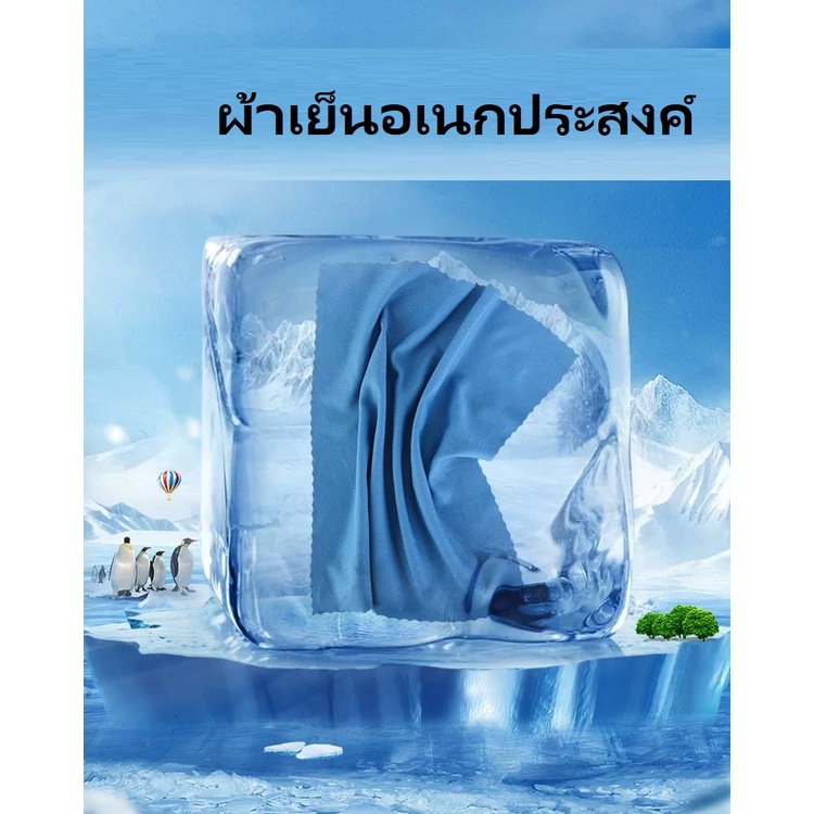 ผ้าเย็นอเนกประสงค์-ผ้าซับเหงือ-ออกกำลังกาย-ผ้าเปียก-cooling-quick-dry-towel-portable-exercise