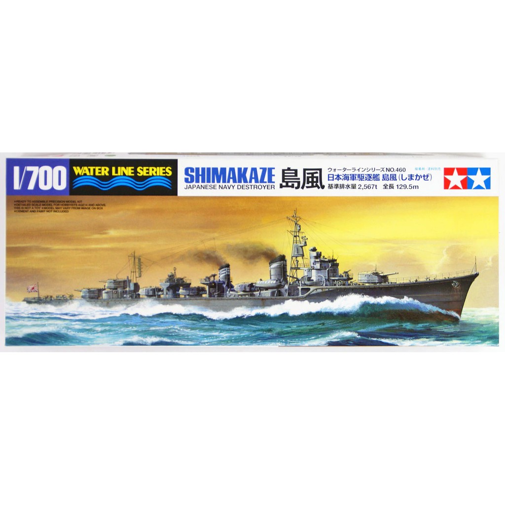 tamiya-1-700-shimakaze-โมเดลเรือ-model-dreamcraft