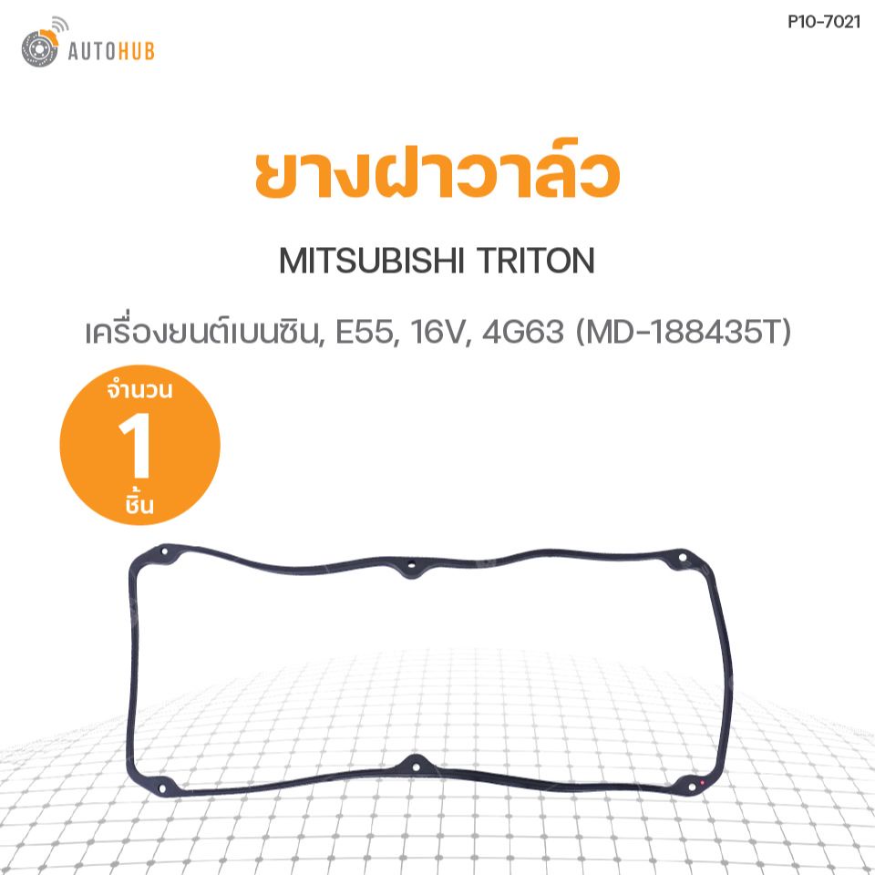 ยางฝาวาล์ว-mitsubishi-triton-เบนซิน-e55-16v-4g63-md-188435t-dkr-1ชิ้น