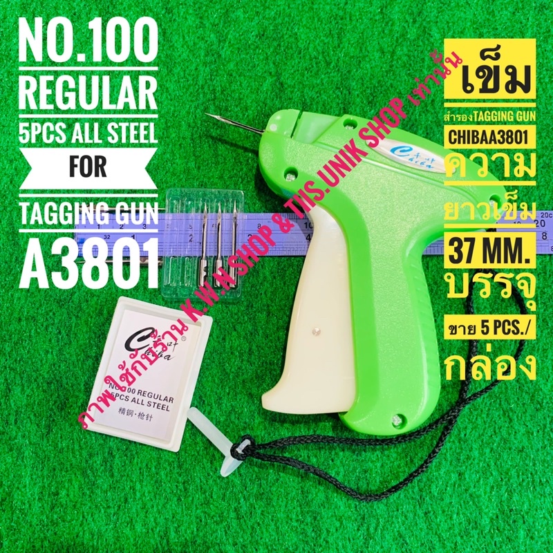 เข็มสำรองtagging-gun-ยี่ห้อ-chiba-a3801-no-100-regular-5-pcs-all-steelขาย-5-เล่ม-กล่อง-หรือจะเลือกซื้อtagging-gun-1-อัน