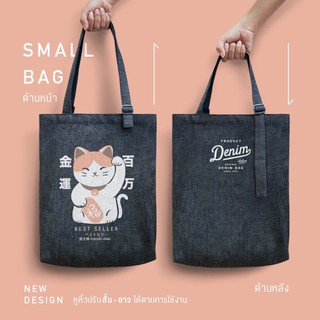 dotdotdot กระเป๋าผ้า Denim Bag-M "LUCKY CAT" (ผ้ายีนส์)