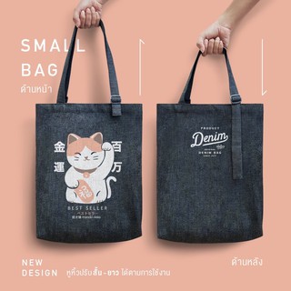 dotdotdot กระเป๋าผ้า Denim Bag-M 