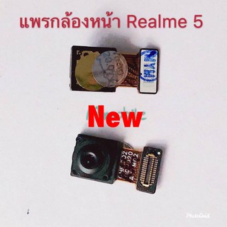 เเพรกล้องหน้า( Front Camera ) Realme 5