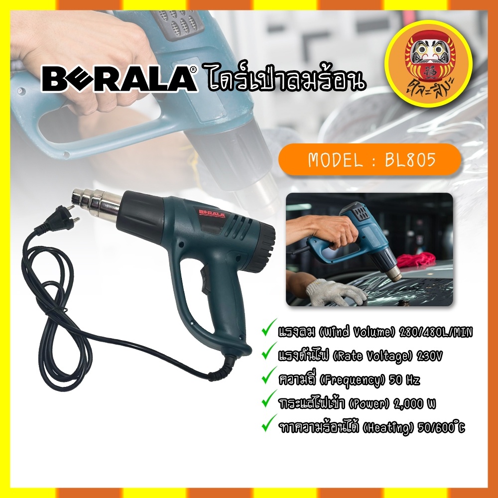 berala-ไดร์เป่าลมร้อน-เครื่องเป่าลมร้อน-ติดฟิล์ม-เชื่อมพลาสติก-bl805