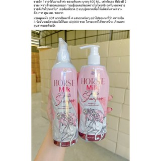 ภาพขนาดย่อของภาพหน้าปกสินค้าทรีทเม้นท์นมม้า Horse Milk Treatment จากร้าน mymelodyshops บน Shopee