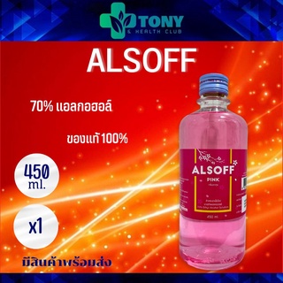 ภาพหน้าปกสินค้าแอลกอฮอล์ แอลซอฟฟ์ พิ้งค์ สีชมพู กลิ่นซากุระ แอลกอฮอล์น้ำ 70% Alsoff Pink Alcohol 70% 450 มล 450 ml. 1ขวด/1bottle ที่เกี่ยวข้อง