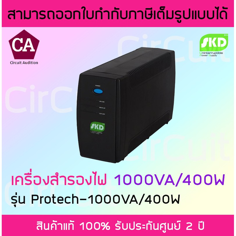 skd-รุ่น-protech-1000va-400w-เครื่องสำรองไฟ-ups-tower-1000-va-400-w-220-vac-8-ช่องเสียบ