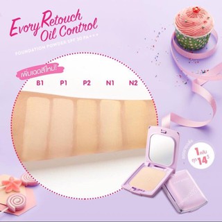 ภาพหน้าปกสินค้าแป้งคิวเพรส ตลับม่วง Cute Press Evory Retouch Oil Control Foundation Powder SPF 30 PA+++ แป้ง คิวเพรส Cutepress ที่เกี่ยวข้อง