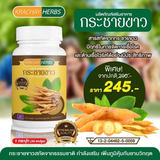 (ส่งฟรีด่วน)กระชายขาวสกัดเข้มข้น 600มก. เกรดพรีเมี่ยม ตำรับพิเศษพร้อมสารสกัดคุณภาพ แบรนด์กระชายเฮิร์บ Krachay Herbs