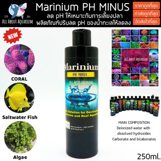 (ขายส่ง) Marinium pH Minus 265ml. ผลิตภัณฑ์ปรับลด pH ของน้ำทะเลให้ลดลง ปรับPH ตู้ปลา ปลา [ล็อตล่าสุดหมดอายุ08/2026]