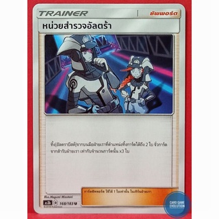 [ของแท้] หน่วยสำรวจอัลตร้า U 168/183 การ์ดโปเกมอนภาษาไทย [Pokémon Trading Card Game]