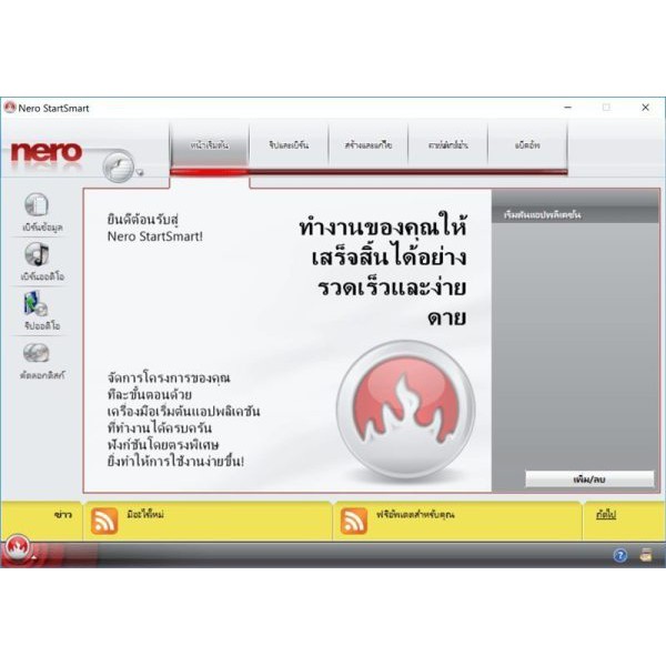 ภาพหน้าปกสินค้าโปรแกรม Nero-8.1.1.4_thai_+Serialเสถียรที่สุดkeyแท้ๆ++ จากร้าน chaiwat_solar_shop บน Shopee