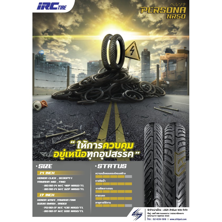 ยางมอเตอร์ไซค์ขอบ14-17-tubeless-irc-persona-nr50