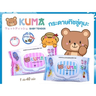 (มีปลายทางจ้า)💖ทิชชู่เปียกคุมะ ทิชชู่เปียก KUMA หอม นุ่ม อ่อนโยน ปราศจากแอลกอฮอล์ ไม่ระคายเคืองผิว ราคาส่ง