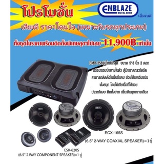 ชุด​ละ​ 11900​บาท​ ชุด​อัพเกรด​กลาง​แหลม​พร้อม​ Subbox​