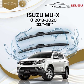 ก้านปัดน้ำฝนรถยนต์ ใบปัดน้ำฝน ISUZU MU-X 	ปี 2013-2020	ขนาด 22 นิ้ว 18 นิ้ว	รุ่น 2