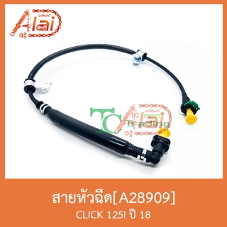 A28909 สายหัวฉีด CLICK 125i ปี 18