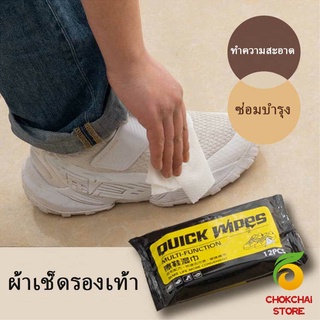 Chokchaistore [A691] แผ่นเช็ดทำความสะอาดรองเท้า  ทิชชูเปียกเช็ด ขจัดสิ่งสกปรก ทำความสะอาดล้ำลึก Shoe wipes