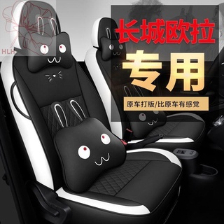 Great Wall Ora R1 black cat seat cover all-Inclusive Four Seasons สีขาวแมวที่นั่ง R2 เบาะหนังฤดูร้อนเทพธิดาเบาะรองนั่งพิ