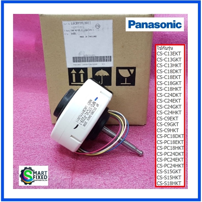มอเตอร์พัดลมคอยเย็นแอร์พานาโซนิค/motor/panasonic/L6CBYYYL0011 ...