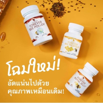 forever-bee-pollen-บีพอลเลน-ผลิตภัณฑ์อาหารเสริมจากธรรมชาติ-เกสรดอกไม้-น้ำผึ้ง