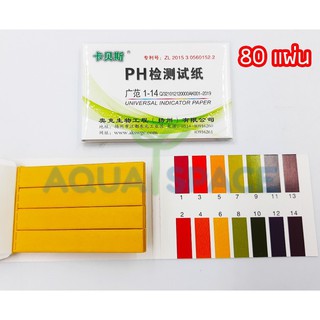 Aqua Sapce PH paper teskit กระดาษลิตมัลติเทสดสอบค่า Ph 80 แถบ 1-14 แผ่นเทสค่า PH สำหรับตู้ปลาน้ำจืด