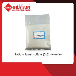 CA1914-A Sodium lauryl sulfate (SLS) (ผงฟอง)250g.