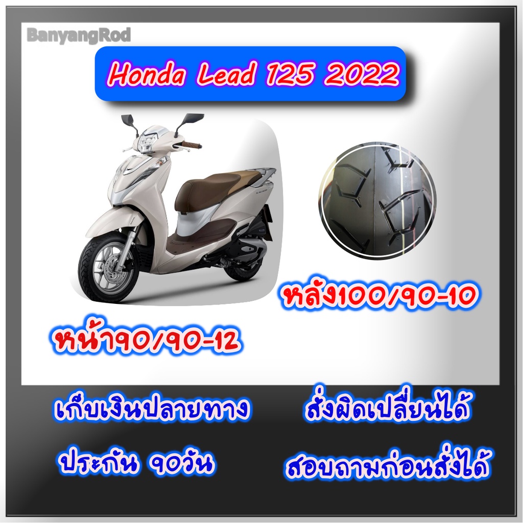 ยางล้อhonda-new-lead125-ยี่ห้อแชมเปี้ยนส์-ล้อหน้า90-90-12-ล้อหลัง-100-90-10-ไม่ใช้ยางใน-สำหรับ-ยางล้อ-honda-new-lead125