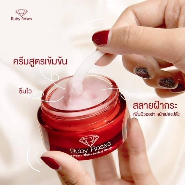 ruby-roses-ครีมรับบี้โรส-ครีมรากหญ้า