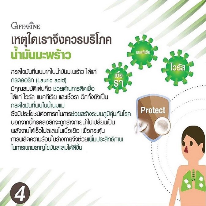 มีโปร-กิฟฟารีน-น้ำมันมะพร้าวสกัดเย็น-โคโคนัท-ออยล์-coconut-oil