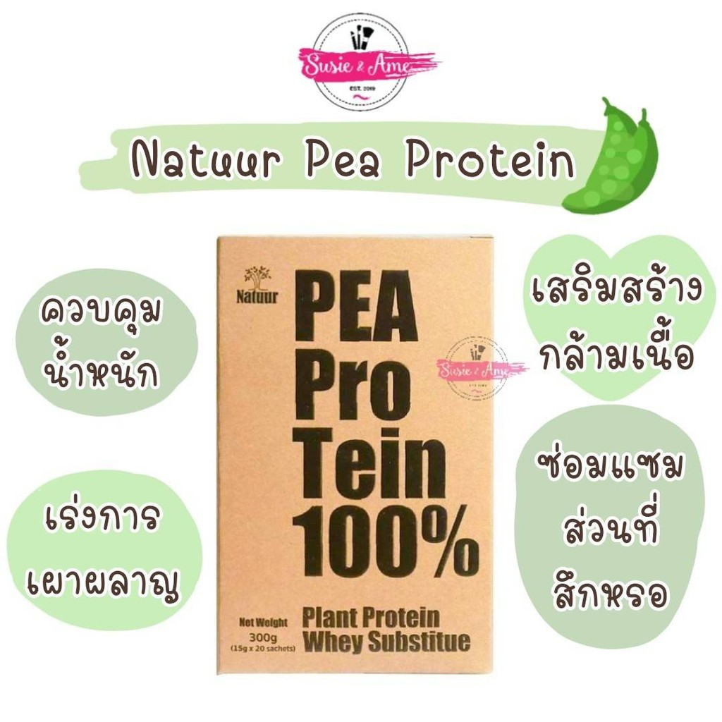 ภาพหน้าปกสินค้าNatuur Pea protein 100% โปรตีนถั่วลันเตา 300กรัม / Natuur PBR Protein จากร้าน sukiezz บน Shopee
