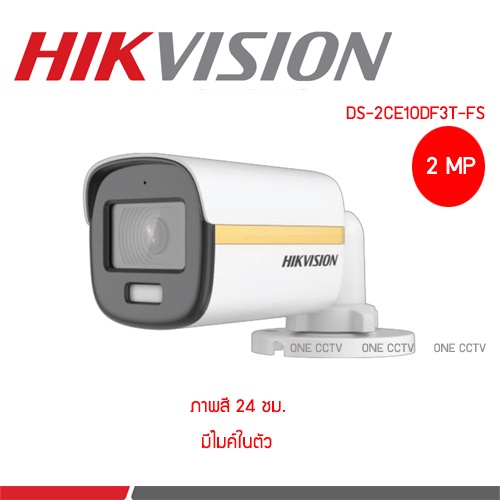 รูปภาพของHikvision DS-2CE10DF3T-FS Lens 2.8 , 3.6 mm. ColorVu 2MP (ไมค์)ลองเช็คราคา