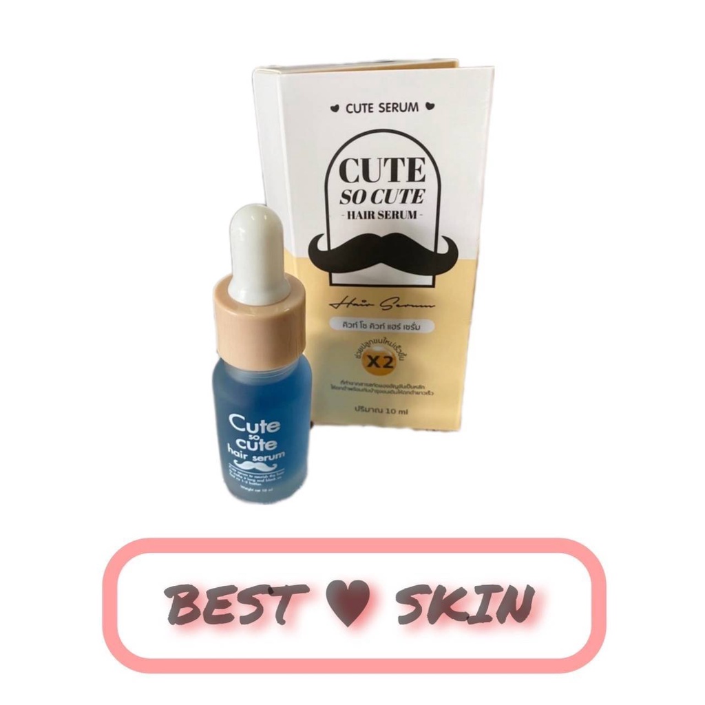 รูปภาพของเซรั่มคิวท์ Cute serum 10 ml. ปลูกคิ้ว หนวดลองเช็คราคา