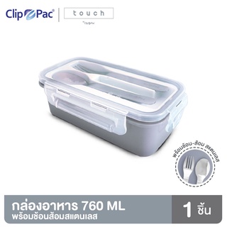 Clip Pac Touch กล่องอาหาร กล่องใส่อาหาร พร้อมช้อนส้อม 760 มล. รุ่น 437A1 มี BPA Free
