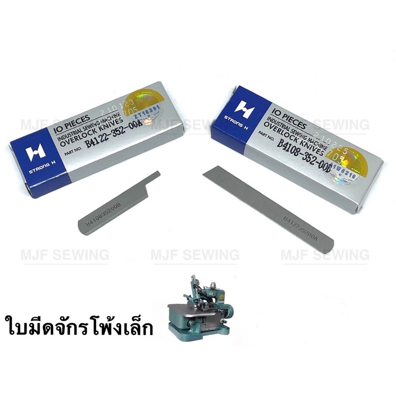 ภาพหน้าปกสินค้าใบมีดจักรโพ้งเล็ก จักรบ้าน Strong HบนB410835200Bล่างB412235200A)