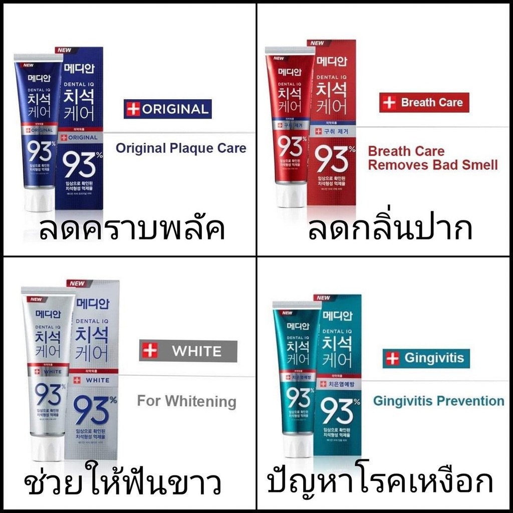 ภาพหน้าปกสินค้ายาสีฟันของแท้จากเกาหลี MEDIAN Dental IQ Tartar Care Toothpaste 93% White 120g. จากร้าน bandnamemakeup บน Shopee