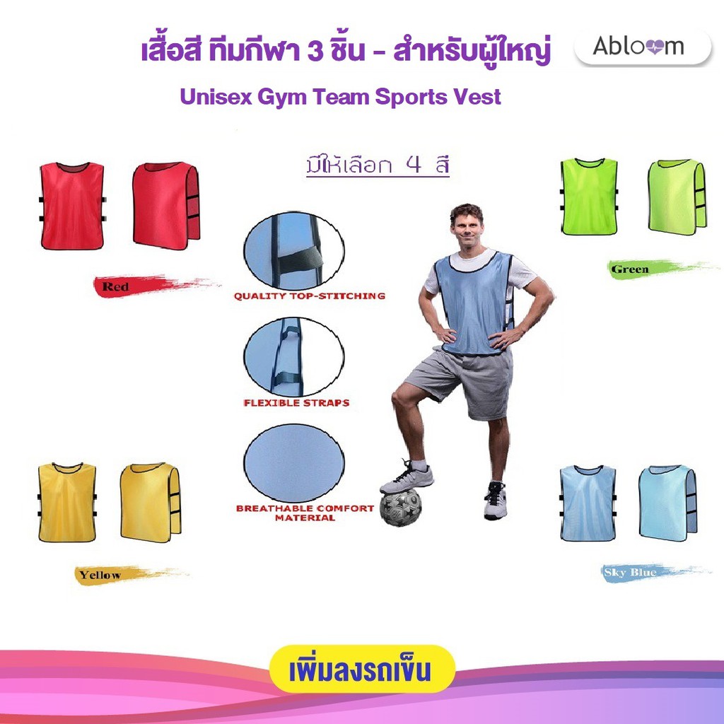 เสื้อสี-ทีมกีฬา-unisex-gym-team-sports-vest-3-ชิ้น-สำหรับผู้ใหญ่