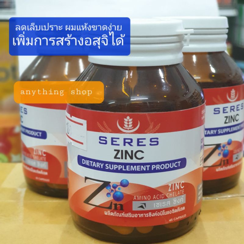 สังกะสี-zinc-45แคปซุล-กระปุก-บำรุง-เล็บ-ผม-สร้างอสุจิ-เสริมสร้างภูมิต้านทาน