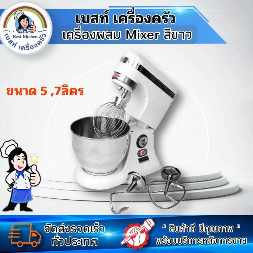 เครื่องผสมแป้ง-ตีครีม-nt-b7-สำหรับตีแป้ง-ตีไข่