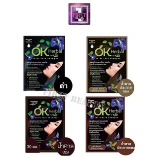 แบบซอง OK Herbal โอเค เฮอเบิล แชมพูปิดผมขาว แชมพูสระดำ แชมพูเปลี่ยนสีผม แชมพูย้อมผม ปิดหงอก