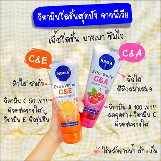 นีเวีย เอ็กซ์ตร้า ไวท์ ซีแอนด์อี/ซีแอนด์เอ วิตามิน โลชั่น NIVEA Extra White C&amp;E/C&amp;A Vitamin Lotion 180/320