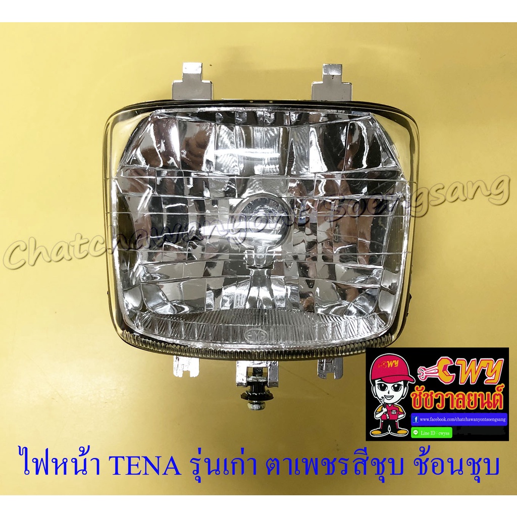 ไฟหน้า-tena-รุ่นเก่า-เฉพาะโคมไฟ-ตาเพชรสีชุบ-ช้อนชุบ-22989