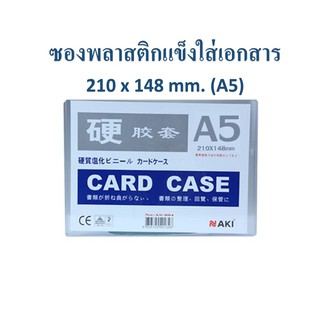 ภาพหน้าปกสินค้าซองพลาสติกแข็ง A5 Card case Naki ที่เกี่ยวข้อง
