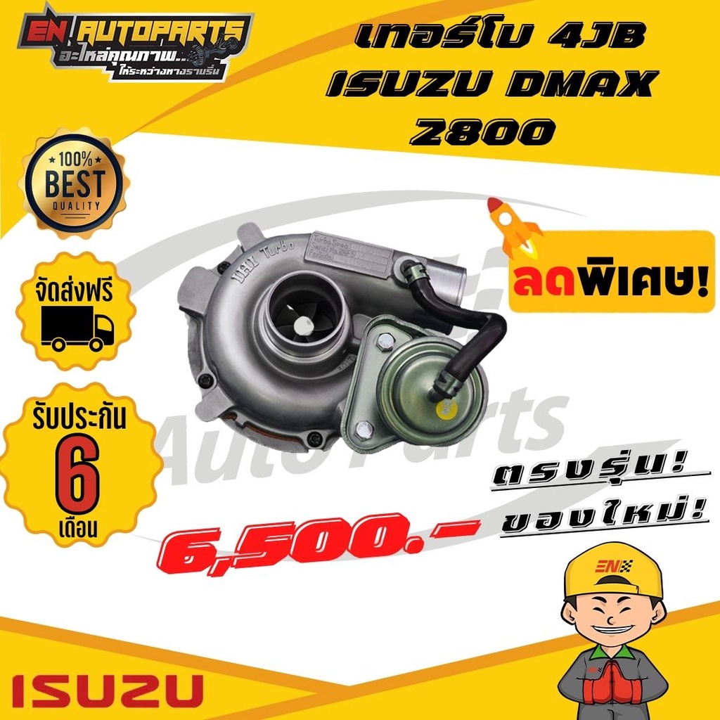 en-ส่งด่วน-เทอร์โบ-isuzu-dmax-4jb-อีซูซุ-ดีแม็ก-เครื่อง-2800-ทั้งลูก-รับประกัน-3-เดือน-ใหม่โรง