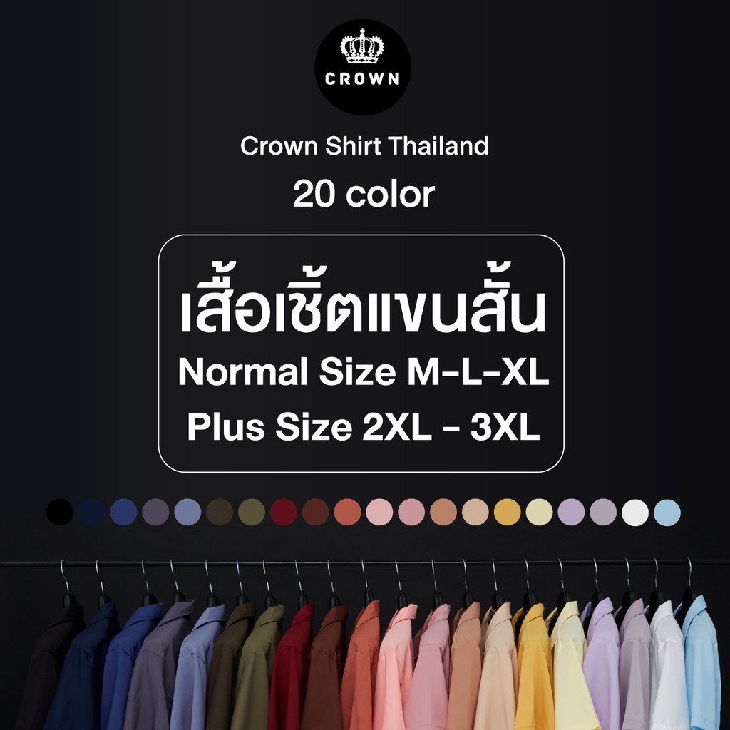 ภาพสินค้าCrown Shirt Thailand - เสื้อเชิ้ตแขนสั้น 20 สี ( แขนสั้น PART l ) l  ลดทันที่ 20% จากร้าน crownthailand บน Shopee ภาพที่ 8